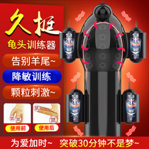 Aircraft cup adult male special massage glans training masturbation penis exercise to reduce electric sensitivity artifact