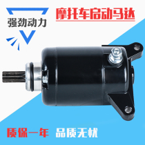 Suitable for Wuyang Honda motorcycle Phantom WH150-2 motor New Continent War Eagle Ares 150 starter motor