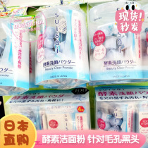 Japan Kanabao suisai yeast enzyme cleansing flour cleansing powder to remove blackheads acne and clear pores 32 capsules
