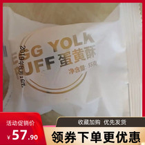 Egg yolk crisp Guangxi sea duck egg made now imported butter red bean Xuemei Niang net red snack 55g6