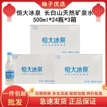 (72 bottles) Evergranate ice spring mineral water 500ml * 24 bottles * 3 whole boxes Changbai Mountain natural alkalis drinking water