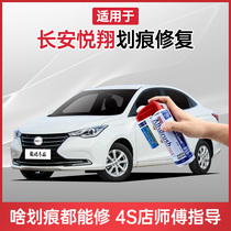 Applicable to Changan Yuexiang paint pen Snow White bright red sea blue car scratch repair artifact hand-cranked self-spray paint