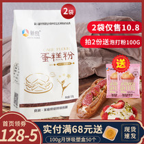 Xinliang cake flour 500g * 2 low gluten flour baby baby baking material wheat flour biscuits home baking