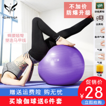 Haifei Lan yoga ball weight loss fitness ball thickened explosion-proof yoga ball children parallel ball pregnant women midwifery ball