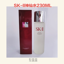 SK2 Shenxian water Skin Care Essence Lotion 230ML facial balance Moisturizing Toner