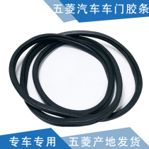 Qiyun applies to Rongguang door frame sealing strip door rubber strip sealant front middle tail door waterproof sealant strip