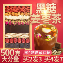 Brown sugar ginger tea Brown sugar ginger tea period conditioning palace cold womens qi and blood menstruation longan jujube wolfberry