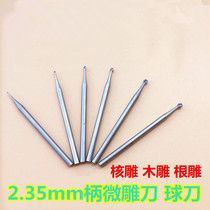 2 35mm handle micro carving knife wood carving ball knife electric core carving fine carving head Olive core Bodhi carving tooth machine import
