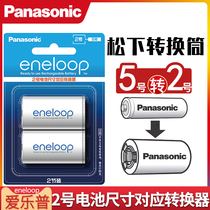 Panasonic Sanyo Philharmonic Pump 5 rechargeable battery transfer No. 1 battery large number D switching cylinder converter converting barrel 5-changing No. 2 grain 5-to-one love wife enefloop