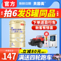 Beinmei milk powder 4 segment flagship store Jingai 4 segment gold baby-friendly infant formula milk powder 900g 1 can