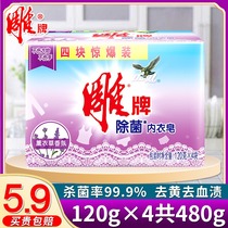 Carved washing underwear soap ladies underwear special soap anti-sterilization for men and women general soap laundry soap household real