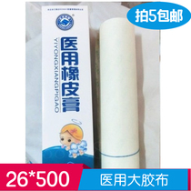 Medical adhesive tape 26cm * 500cm cotton paper bottom 3 wood 5 meters