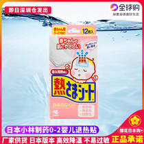 Japan imported Kobayashi antipyretic stickers Baby baby antipyretic stickers cooling stickers 0-2 years old ice treasure stickers 12 pieces
