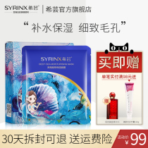 Xiyun deep sea Coagulation moisturizing mask Hydrating moisturizing Moisturizing skin fine pores Facial film Student mask