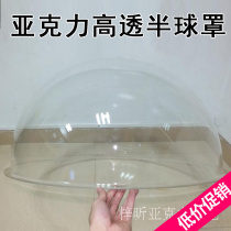 Custom acrylic hemispherical transparent dust cover Plexiglass cover transparent lampshade Large dome round display cover