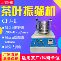Shanghai Yeto CFJ - II tea screening machine Tea screening machine Tea screening machine Tea screening machine