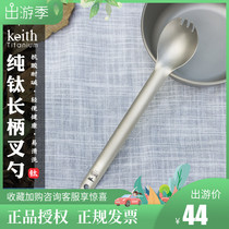 SheathKEITH pure titanium short handle spoon outdoor portable small soup spoon long fork spoon Childrens health spoon Ti5314