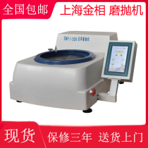 Shanghai gold phase YMP-1-300-250 type gold phase sample grinding and throwing machine stepless speed adjusting gold phase grinding and throwing machine