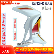 Wuyang Honda Kaiying WH125-13 windshield steering lampshade guard front cover front cover original parts