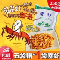 Ren Junpin vegetarian shrimp strips 250g Old Beijing specialty flavor local snacks Office casual fried snacks Vegetarian shrimp