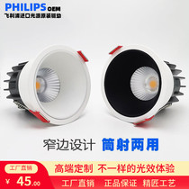 Philips Light Source Anti-glare Down Lights Narrow-edge Embedded Wallwashing Lights Lightless Host Lights