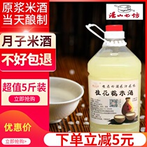 Tangshan Seven Fang 5kg 3 degrees authentic osmanthus rice wine farm home brewed glutinous rice wine sweet rice wine sweet wine can be customized