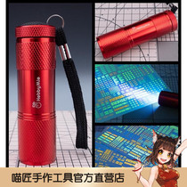 Miao master HOBBY MIO UV flashlight water sticker fluorescent flashlight UV flashlight 7 battery model