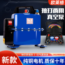 Oleg automotive air-conditioning vacuum pump pumping dual-use evacuation pressure leak detection pump machine suction plus fluoride tool refrigerant