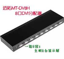 Maxtor MT-DV8H DVI splitter one in eight out HD display splitter 1 point 8 video Sharer