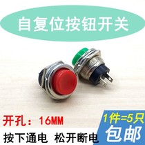 Round button switch normally open press-through no lock self-reset PS-212 small point motion power button 16MM