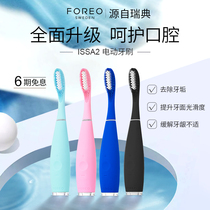 FOREO ISSA2 Generation intelligent composite silicone waterproof sound wave male and female electric toothbrush rechargeable