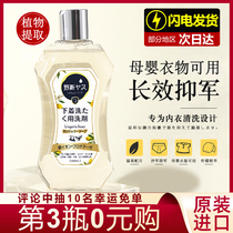 Japanese wild underwear underwear cleaning liquid male and female special antibacterial laundry detergent detergent baby Childrens Family Clothing