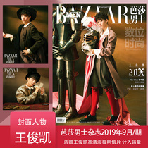 Spot Wang Junkai cover count into sales volume (store gift Wang Junkai HD poster postcard) Harpers Bazaar mens Magazine September 2019 issue Wang Junkai cover interview with Xiao Kai inner page 