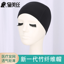 Demes wig special high elastic hair net Medical hair net bamboo fiber elastic mesh cover mesh accessories wig