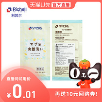 (U first live welfare) photographed 0 01 Lichel Japan imported childrens water cup fruit and vegetable cleaning agent 10ml