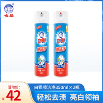 White cat spray 350ml * 2 bottles of decontamination and stain removal of clothes and collar cleaners to remove oil and yellow household dry cleaners