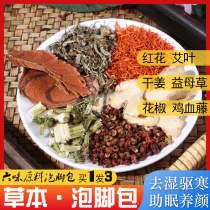 Wormwood safflower wormwood leaf foot bath bag motherwort dry ginger powder herbal foot foam bag cold and wet to air to drive warm Palace
