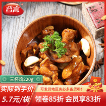 Valley Words Three Cups Chicken 220g10 Bag Good Meals Partner Cuisine Bag Convenient Cover Meal Cover Watering Takeaway Dish Bag