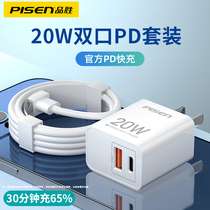 Pint winning 20W chargers pd head iPhone12 Quick charge 20w Apple 11 One suit X Fast XS phone Pro data line XR flash charge Max8Plus universal 8P