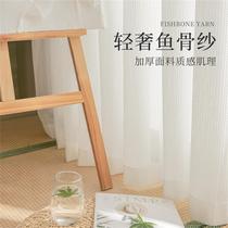 Fish bone yarn curtain curtain light transparent transparent non-living room non-perforated white sand bay window balcony bedroom semi-shading gauze veil