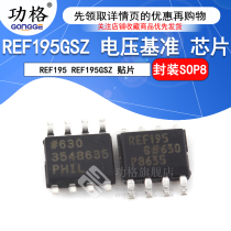 SMD REF195 REF195GSZ SOP-8 Voltage reference chip