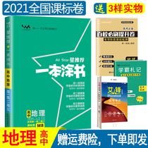 (Give an order to buy one get three free) 2022 edition of a book of Tu book high school geography college entrance examination liberal arts teaching auxiliary book to raise points Notes knowledge encyclopedia of senior one high school two high three round of two round of key general review materials