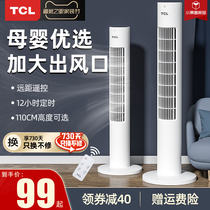 TCL electric fan household tower fan floor fan shaking head remote control desktop dormitory vertical silent leafless fan electric fan