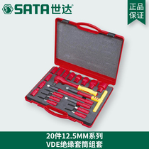 Shida electrical tools 20 pieces of Dafei 12 5mm insulated high voltage resistant sleeve combination set 09267