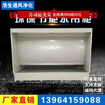 Environmental protection water curtain cabinet Painting table Small water circulation dust removal cabinet Water curtain dust removal cabinet Environmental protection equipment Water curtain machine