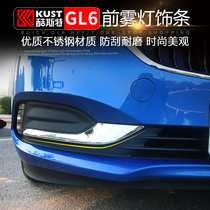 18 Buick GL6 front fog light trim Buick gl6 front fog light strip exterior modification stainless steel decorative sequins