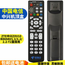 Suitable for China Telecom ZTE ZTE ZXV10 B860AV1 1 1 2 2 2-T2 M Set-top box remote control