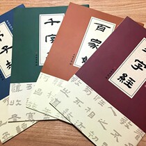 Cui Shenghuis Book of Books The Three Words of the Thousand Words of the Thousand Words is published by a full set of four volumes of eight open and flat cultural relics