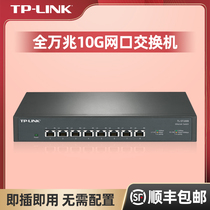 (Shunfeng) TP-LINK all 10G switch 5 Port 8 Port RJ45 electric Port non network tube SFP optical port tplink home Gigabit five eight port Ethernet network cable convergence S