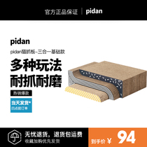 pidan cat grab board base section 3 fit 1 grip plate suit corrugated paper grinding claw cat toy grab plate protective sofa abrasion resistant